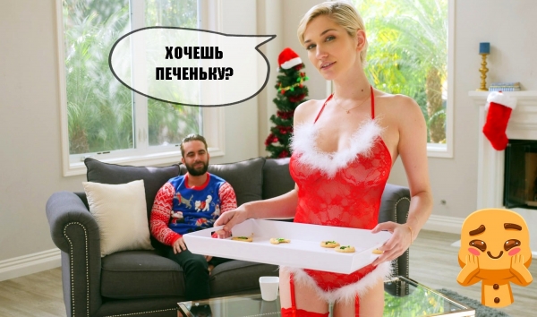 Нежная новогодняя порнушка: сочное печенье и горячий чай в сладкой игре!